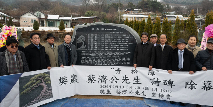 번암 채제공 선생 명시비