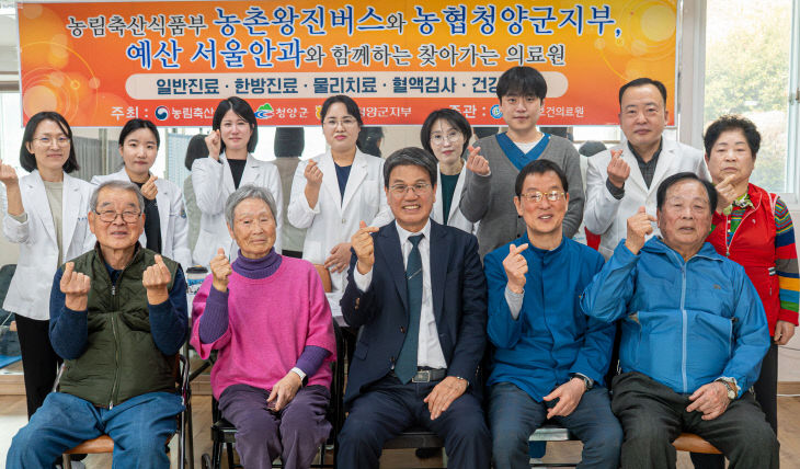 청양농촌왕진버스-찾아가는 의료원