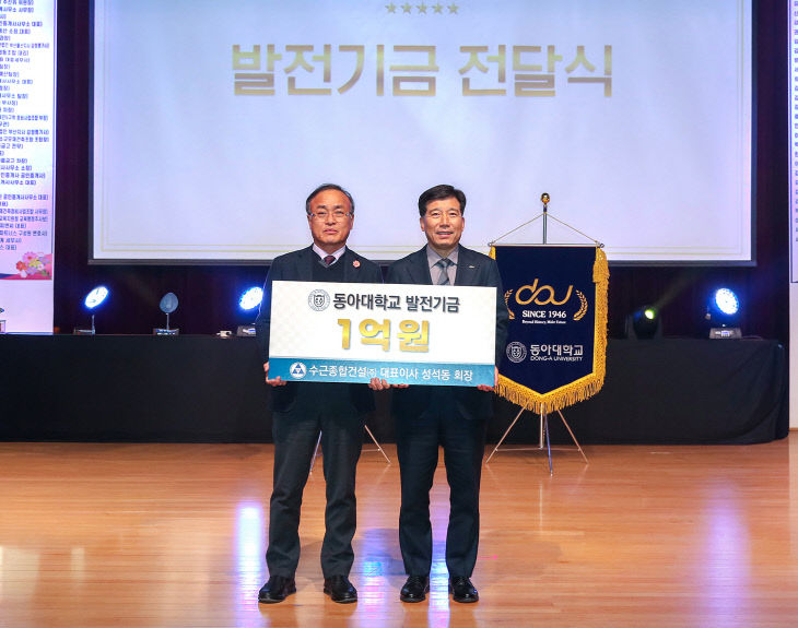 260312_1. 동아대, 부동원 기부