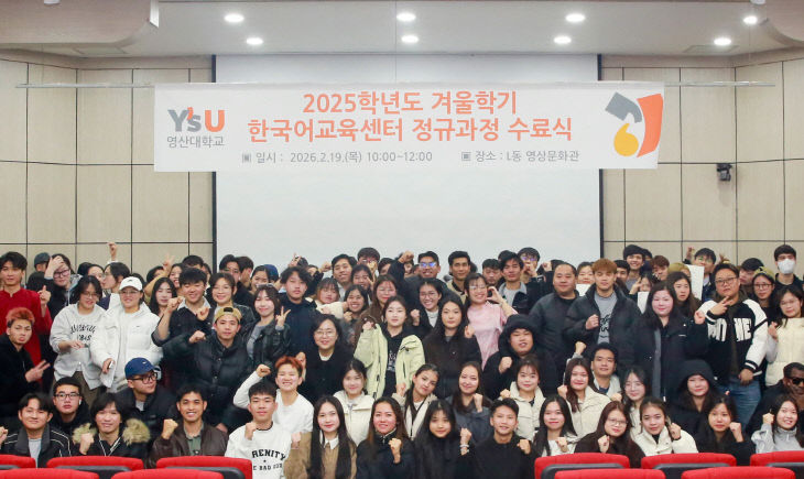 영산대 한행했다.