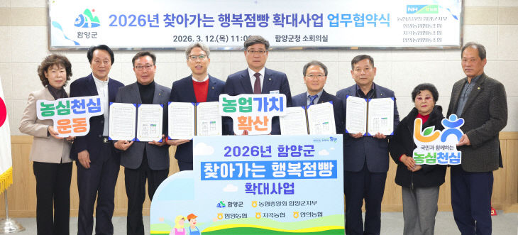 2026년 찾아가는 행복점빵 확대사업 업무협약식