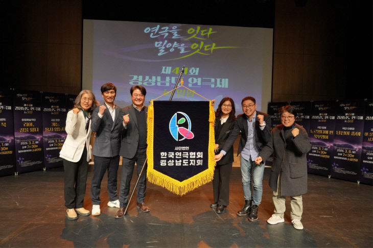 진주시, ‘2027년 제45회 경상남도 연극제’ 개최 (1)