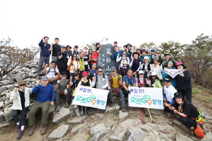 엄홍길 홍보대사와 함께하는 ‘오르GO 함양’ 기백산 산행