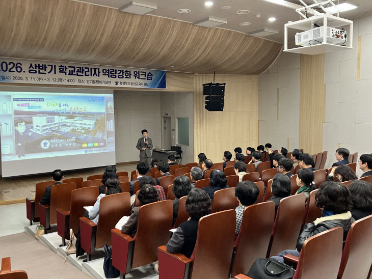 (음성교육지원청)학교관리자 워크숍(1)