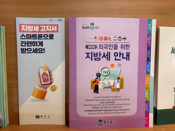 외국인 대상 지방세 안내문.(충주시 제공)