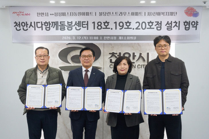 아동보육과(다함께돌봄센터 18-20호점 설치장소 제공 협약) (1)