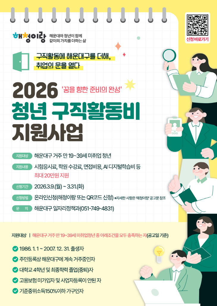 해운대구 구직활동비 지원