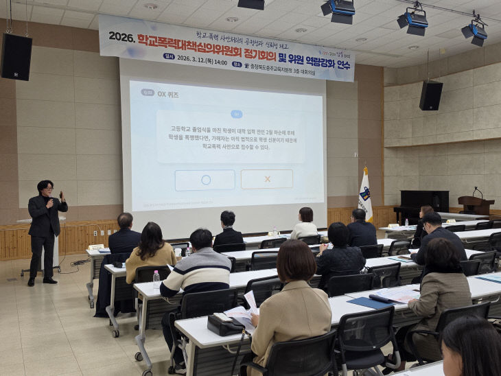 2026. 학교폭력대책심의위원회 정기회의 (1)