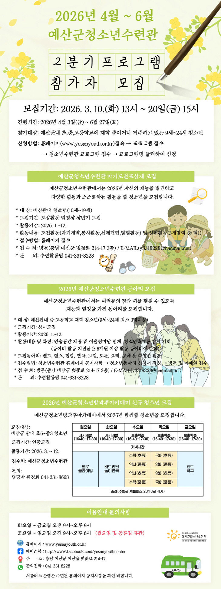 10.청소년 프로그램 참가자 모집 안내문 (2)