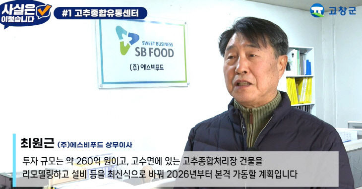 _에스비푸드 최원근 상무 인터뷰사진