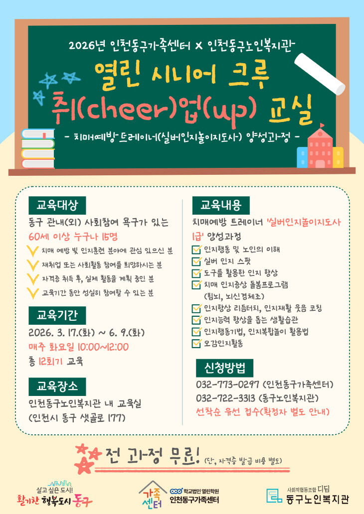 ‘시니어 치매예방 트레이너’