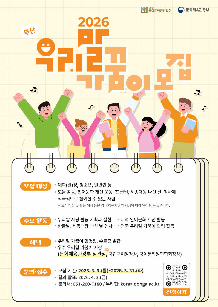 동아대 국어문화원 주관 ‘202포스터.