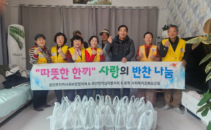 청안면 적십자봉사회 생활개선회_따뜻한한끼 반찬나눔