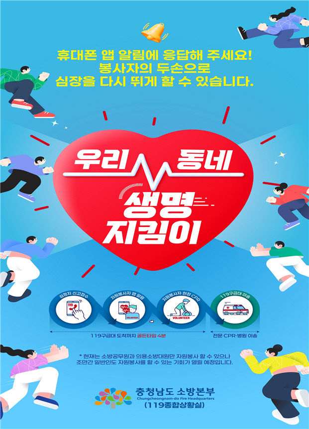 우리 동네 생명지킴이 홍보 포스터