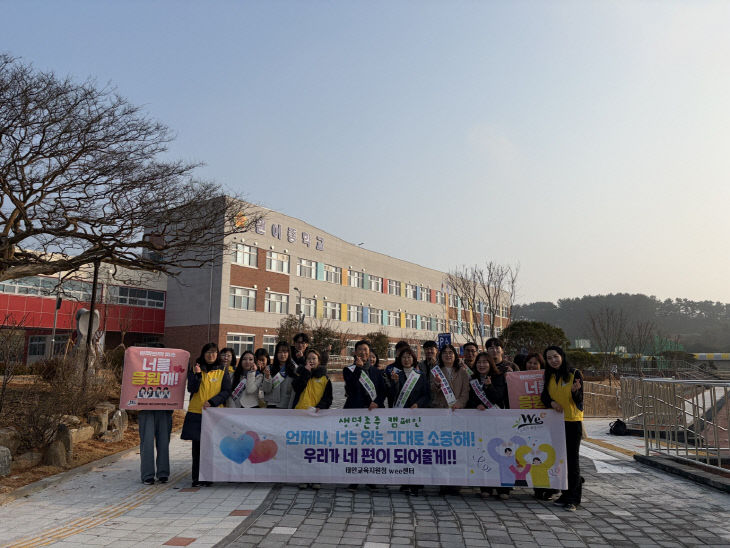 태안교육지원청,신학기 상담주간 및 생명존중 캠페인 실시