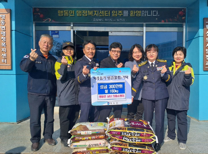 7_맹동면 남녀의용소방대, 맹동면 협의체에 성금 및 물품 기탁