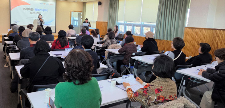 우리마을 행복도우미 사전 보수교육