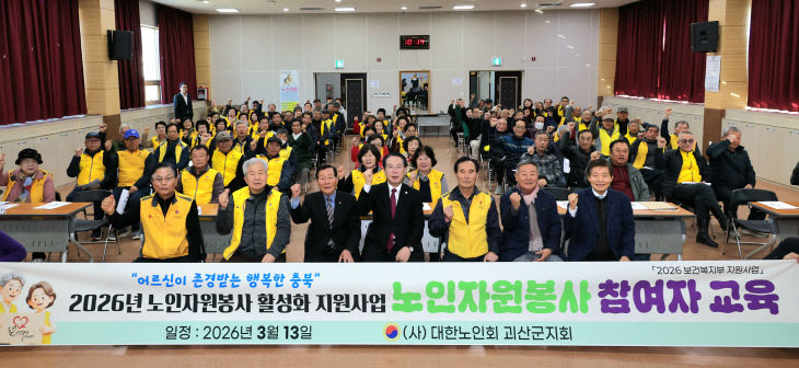 대한노인회 지회에서 노인봉사자 필수 교육
