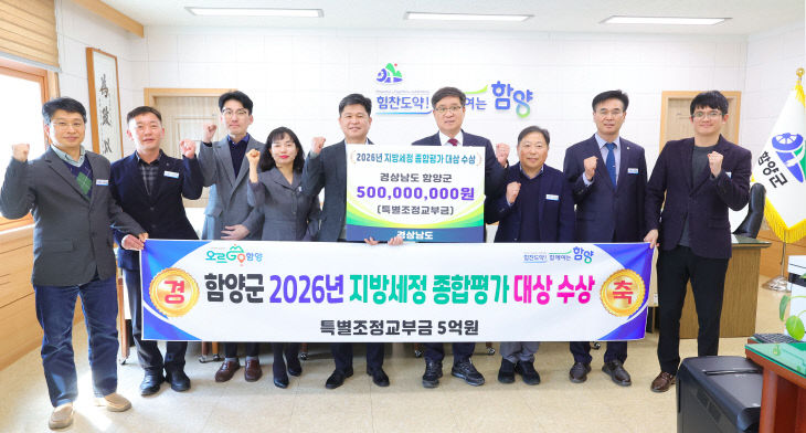 함양군 2026년 지방세정 종합평가 대상 수상