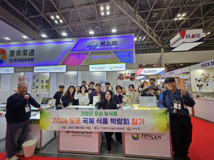 거창군 아시아 최대 규모 도쿄국제식품박람회 참가