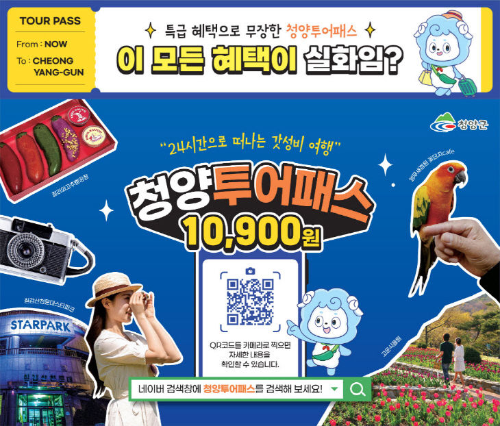 청양투어패스