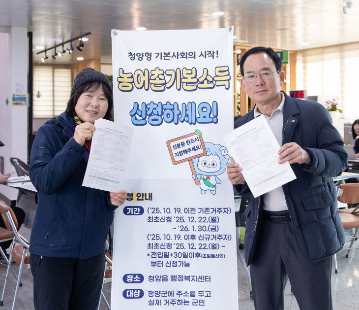 청양 농어촌기본소득