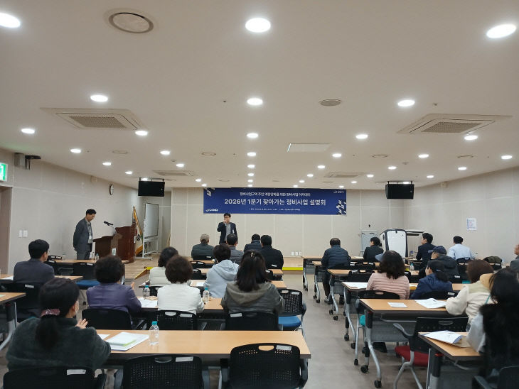 도시재생과(2026년 제1회 찾아가는 정비사업 설명회) (1)