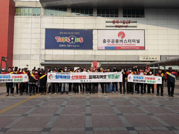 12일 충주 시외버스터미널 인근에서 진행된 산불 예방 캠페인.(