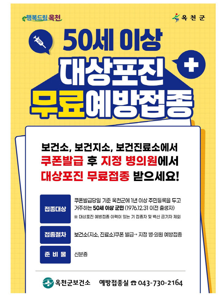 사진2)대상포진포스터