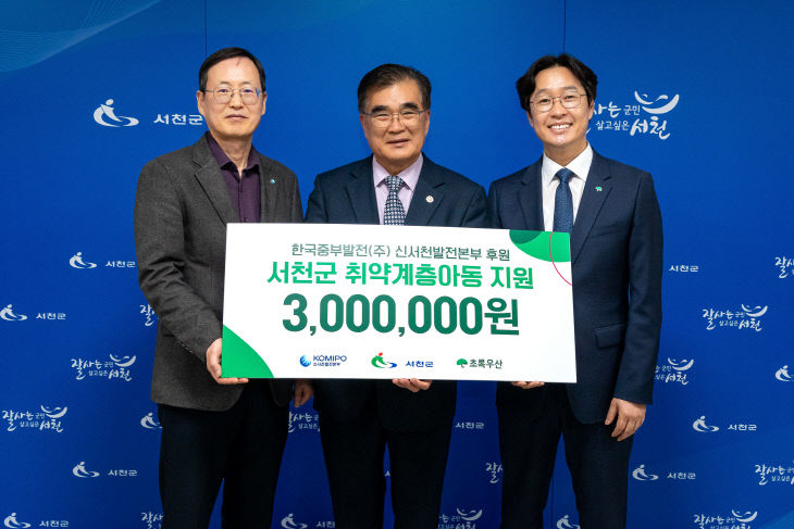 지역 취약계층 아동을 위해 지원금을 전달한 신서천발전본부