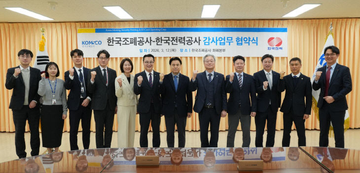 [이미지] 조폐공사-한전 감사업무 협약식(단체)