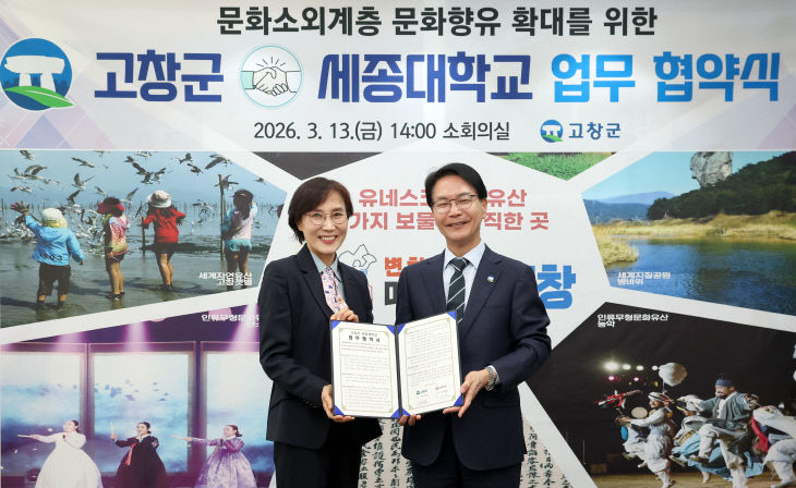 세종대, 문화소외계층 문화향유 확대 업무협약(1)