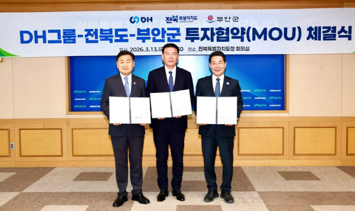 부안군-(주)DH그룹, 1500억원 투자협약 체결