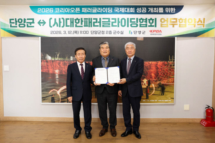 보도 2) 코리아오픈 패러글라이딩 국제대회 업무협약식