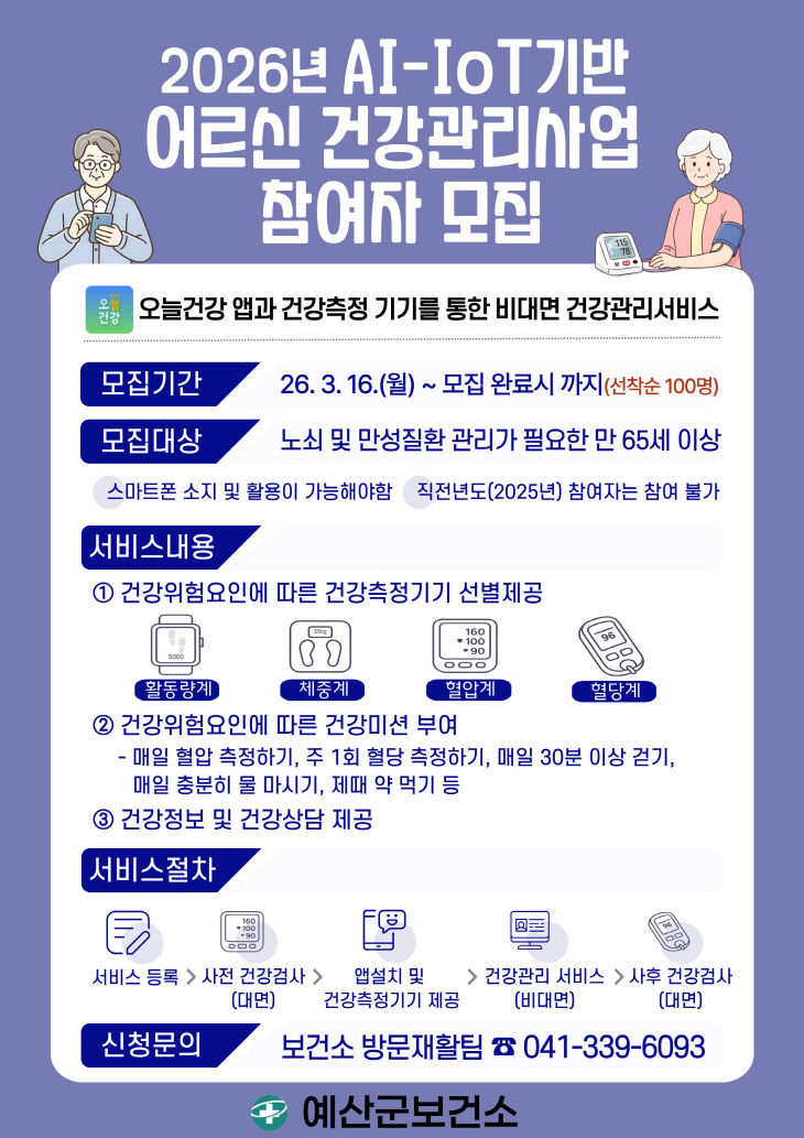 2.어르신 건강관리 참여 모집 안내문