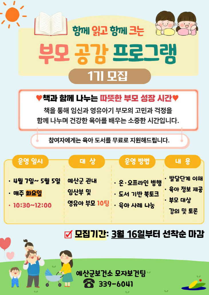 3.2026년 부모공감 프로그램 1기 모집 안내문