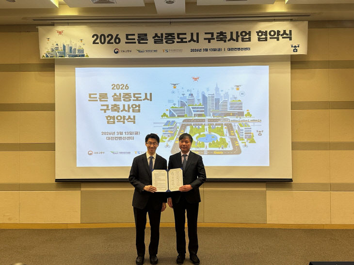 4. 아산시, ‘2026년 드론 실증도시 구축사업’ 최종 선정