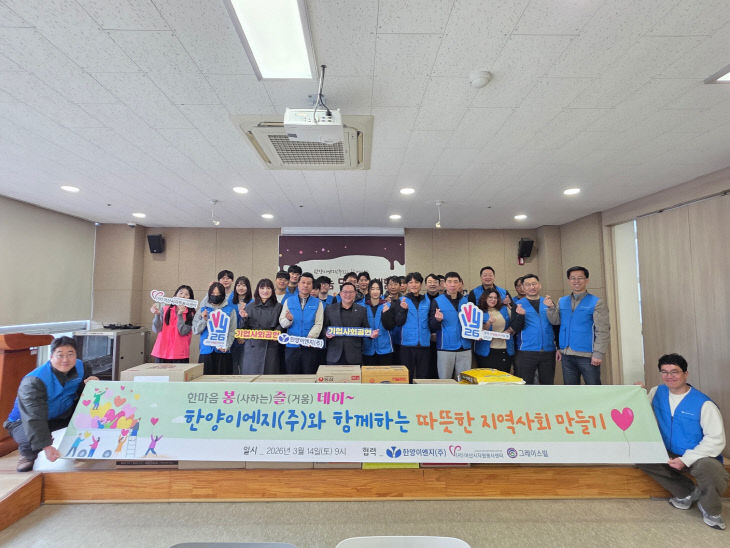 6. 아산시자원봉사센터 ·한양이엔지(주), 나눔 실천