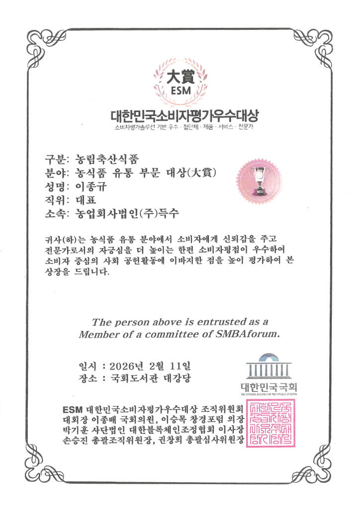 보도 1) 대한민국소비자우수대상 득수