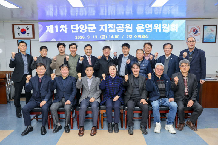 보도 3) 지질공원 운영위원회(2)