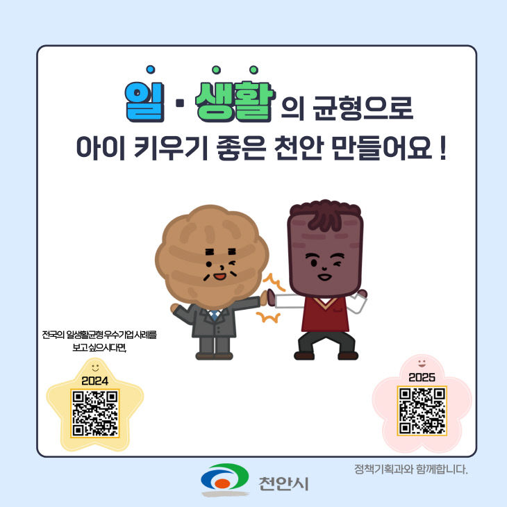 정책기획과(천안일생활균형우수기업사례)3