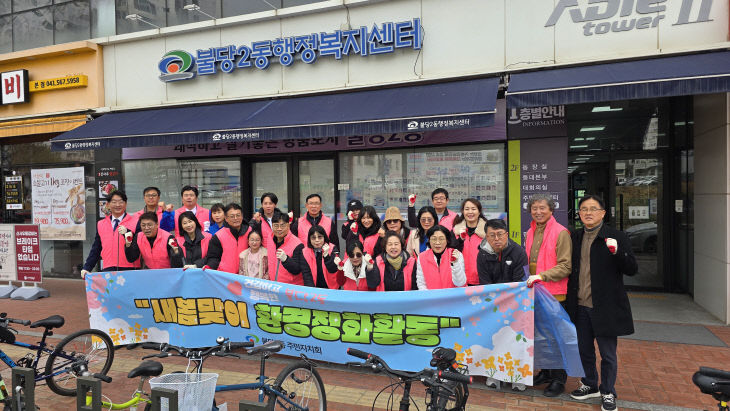 불당2동(주민자치회 새봄맞이 대청소 실시) (1)