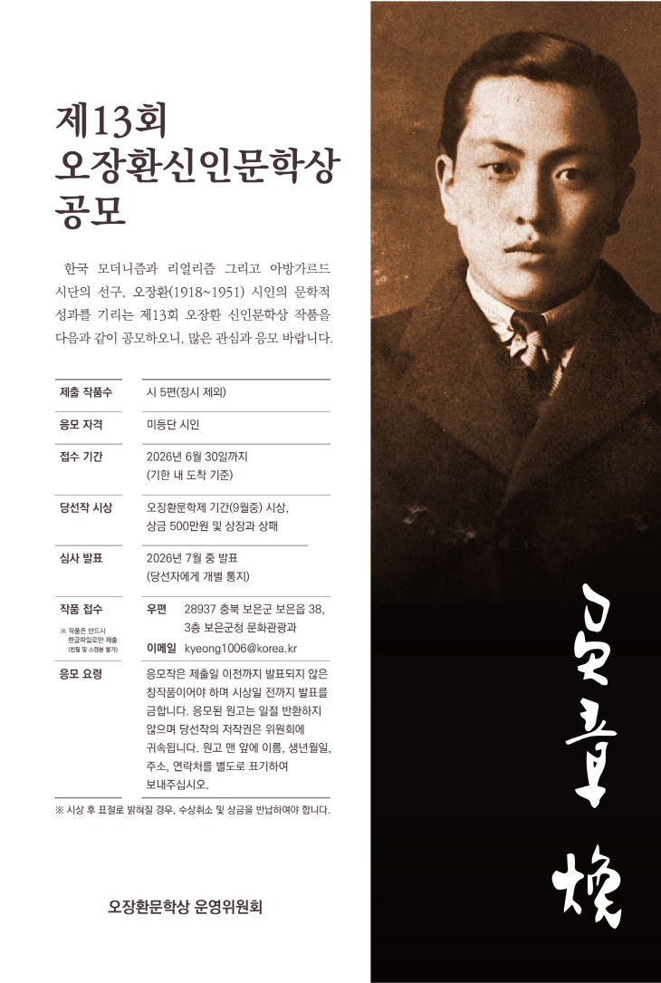 3.16.보은군, 제13회 오장환 신인문학상 공모