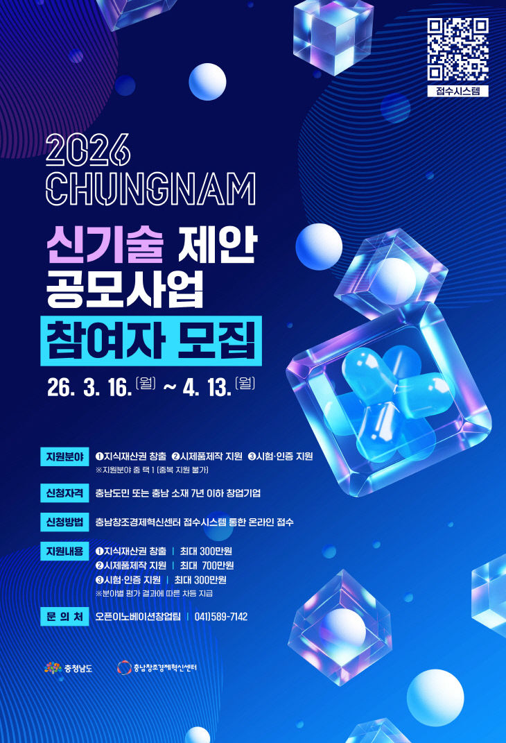 [웹자보] 충남 신기술 제안 공모사업 참가자 모집