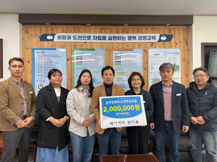 공주정명학교 사랑의 장학금 전달식 사진