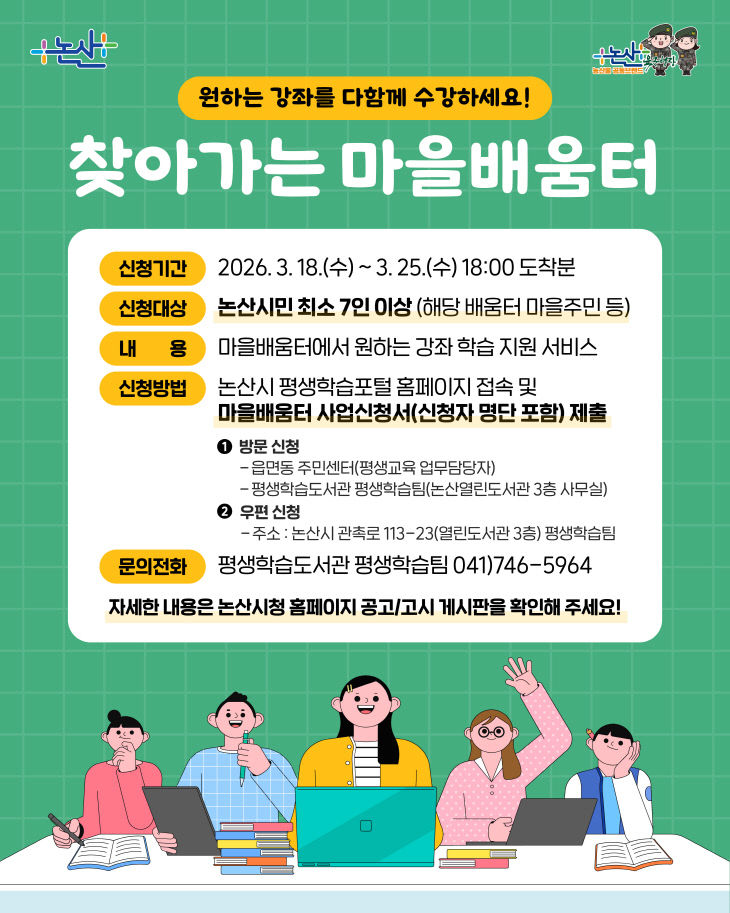 찾아가는 마을배움터