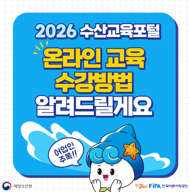 수산공익직불제 온라인 교육 수강안내 카드뉴스