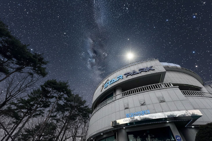 청양 칠갑산천문대