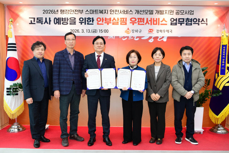 안부 살핌 우편서비스 추진