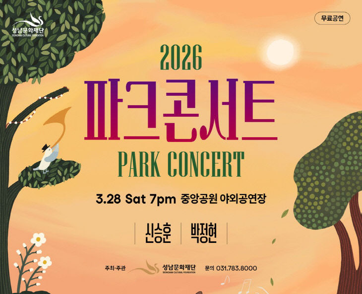 26파크콘서트 포스터